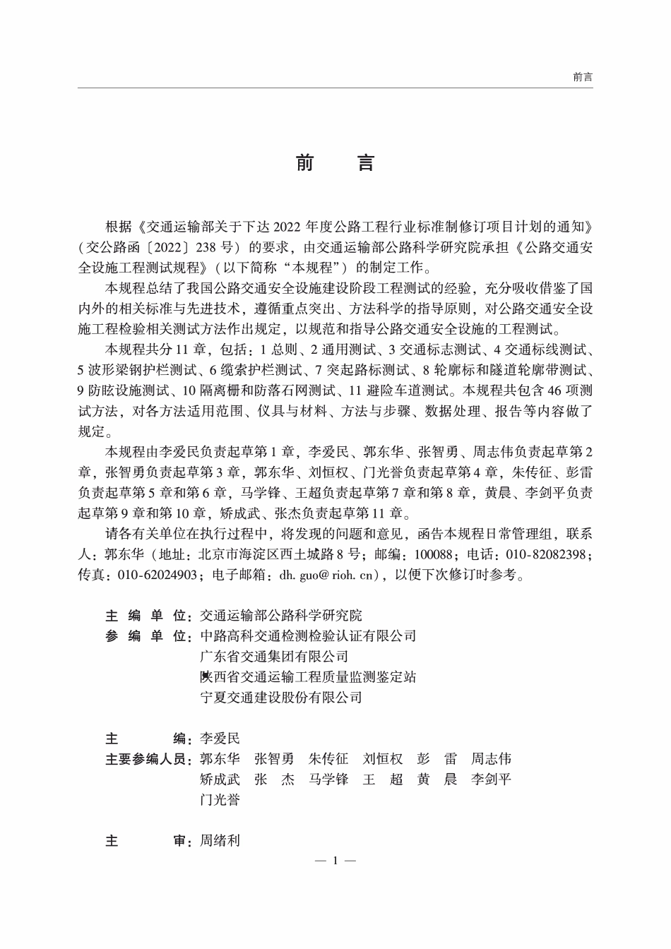 JTGT 3540-2026 公路交通安全设施工程测试规程.pdf_第2页