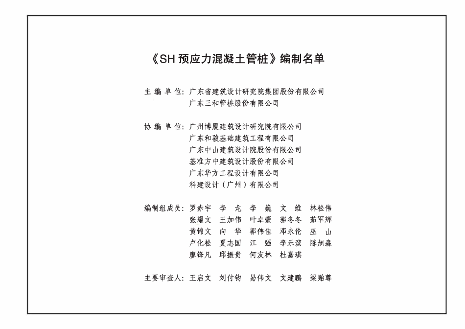 粤25GT115 SH预应力混凝土管桩图集.pdf_第3页