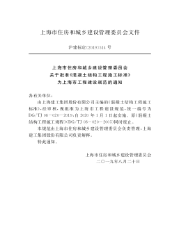 DGTJ08-20-2019混凝土结构工程施工标准.pdf_第2页