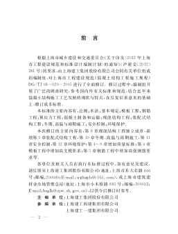 DGTJ08-20-2019混凝土结构工程施工标准.pdf_第3页
