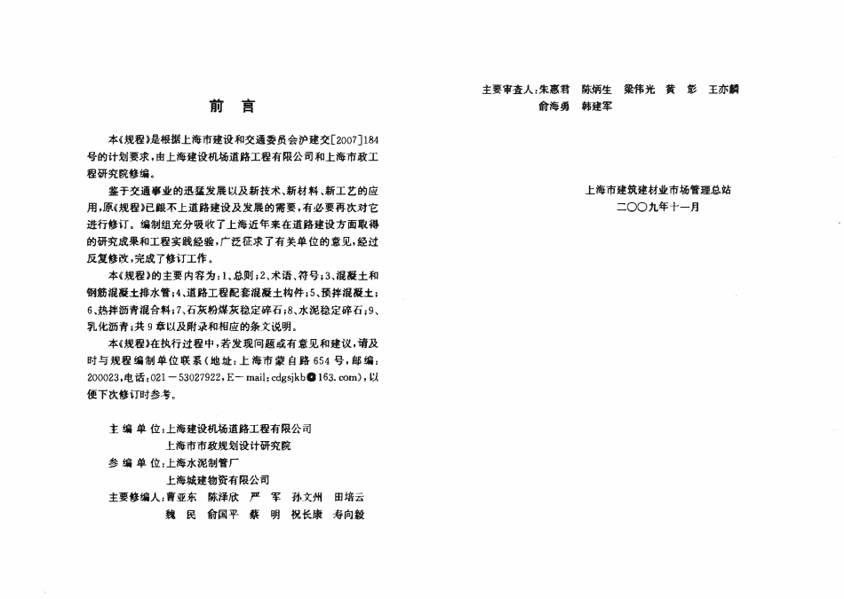 DGTJ08-87-2009 道路、排水管道成品与半成品施工及验收规程.pdf_第3页