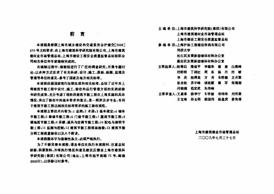 DGTJ08-113-2009 建筑节能工程施工质量验收规程.pdf_第3页