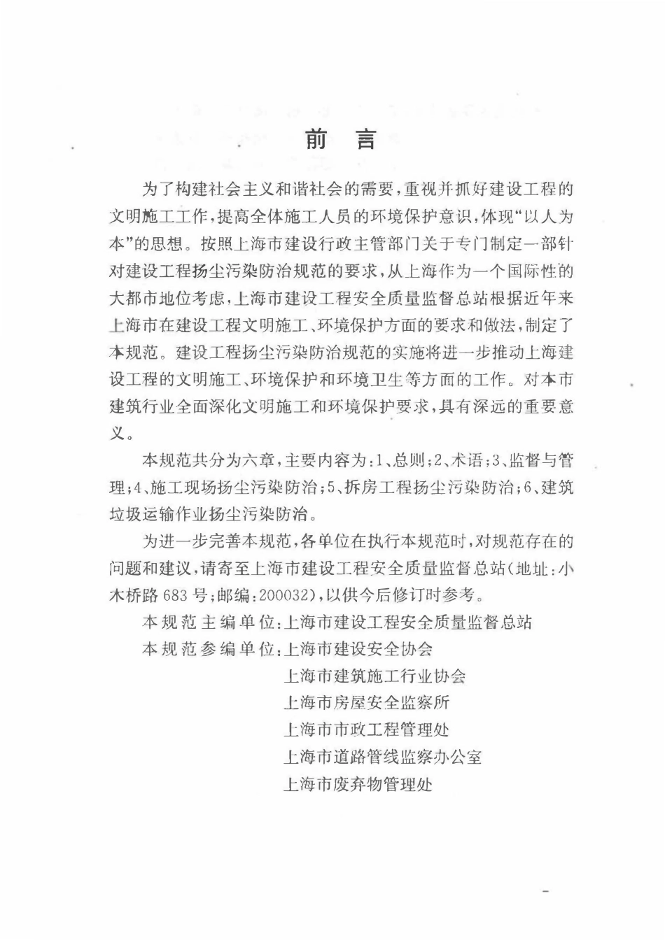 DGTJ08-121-2006 建设工程扬尘污染防治规范.pdf_第3页