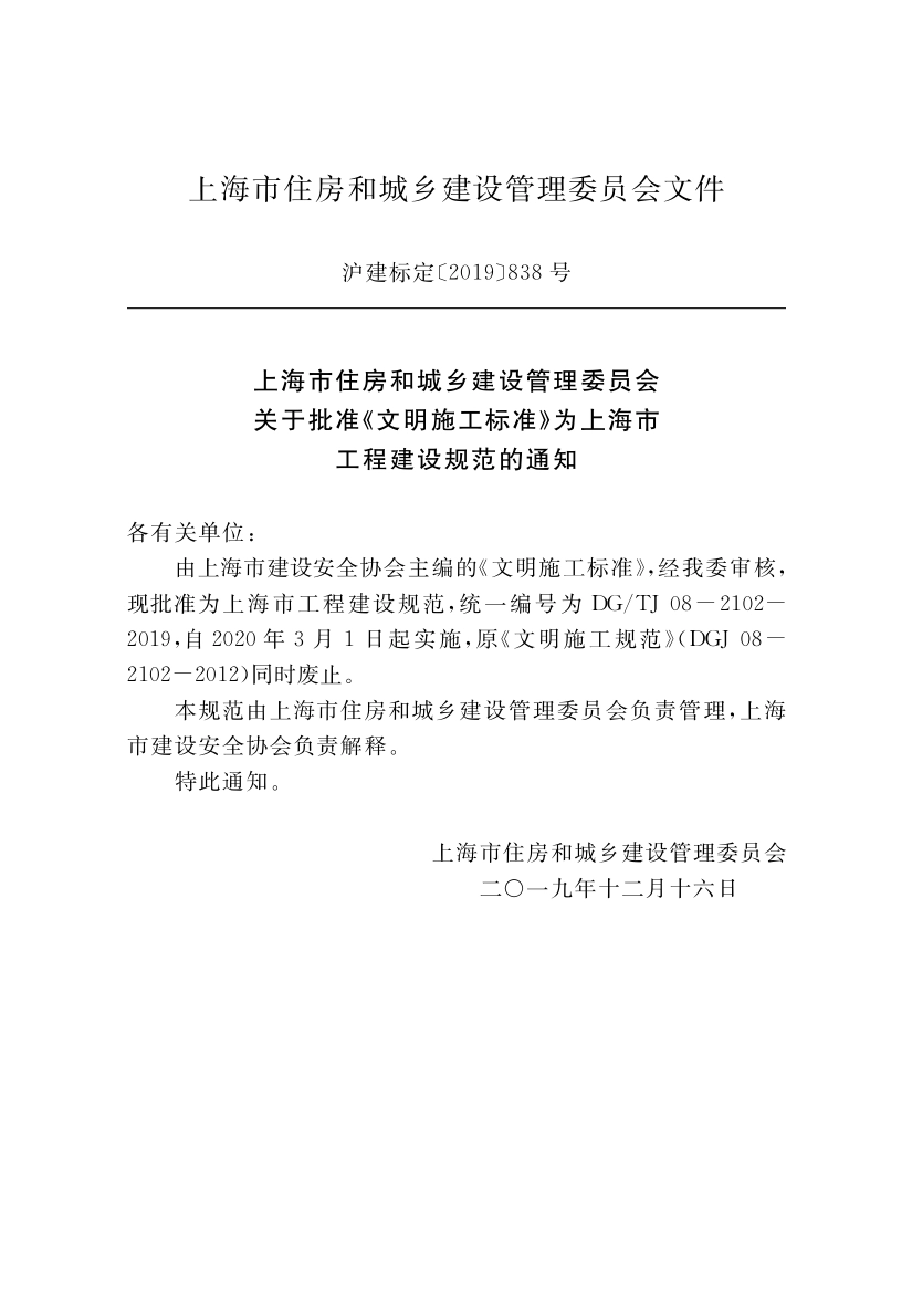 DGTJ08-2102 2019 文明施工标准.pdf_第2页