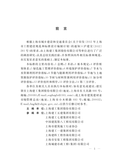 DGTJ08-2262-2018 建筑工程绿色施工评价标准.pdf_第3页