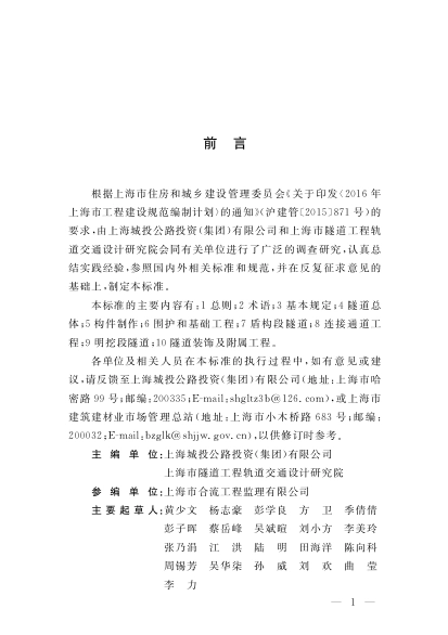 DGTJ08-2282-2018 公路盾构法隧道工程质量检验评价标准.pdf_第3页