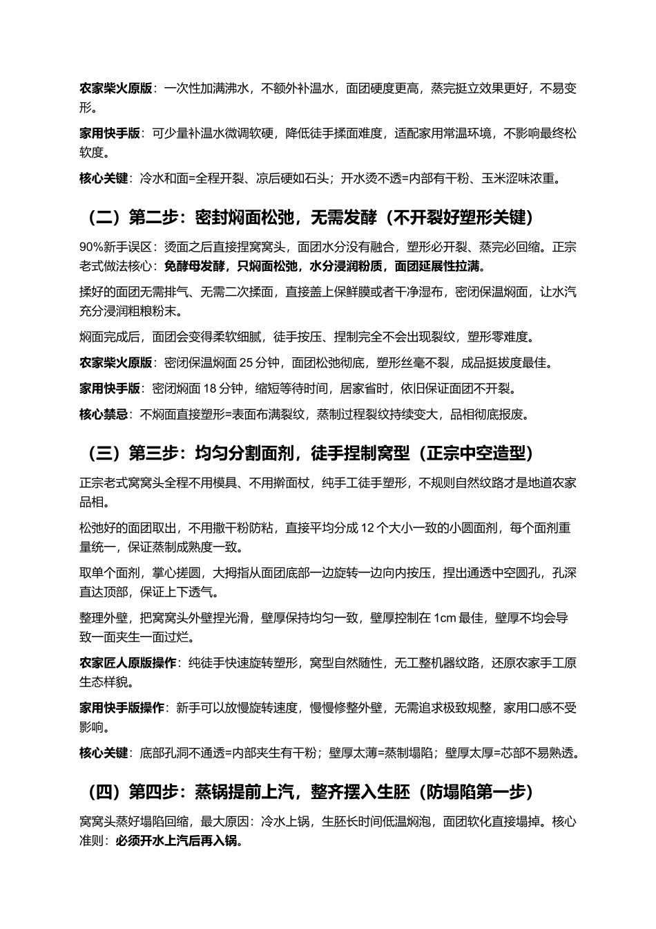 正宗老式粗粮窝窝头:农家原味杂粮窝窝头一比一复刻全指南.docx_第3页