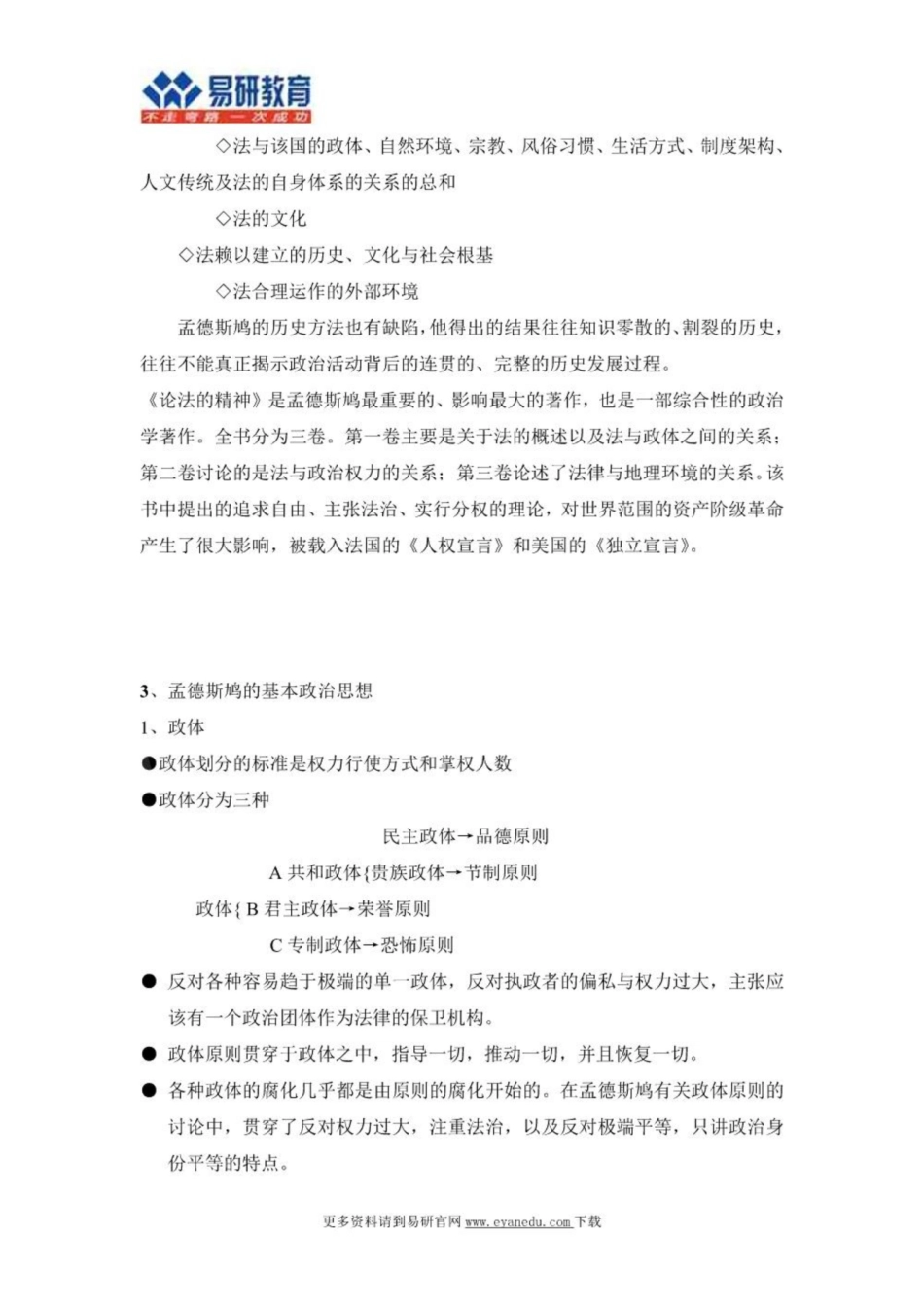考研徐大同《西方政治思想史》状元笔记.pdf_第2页