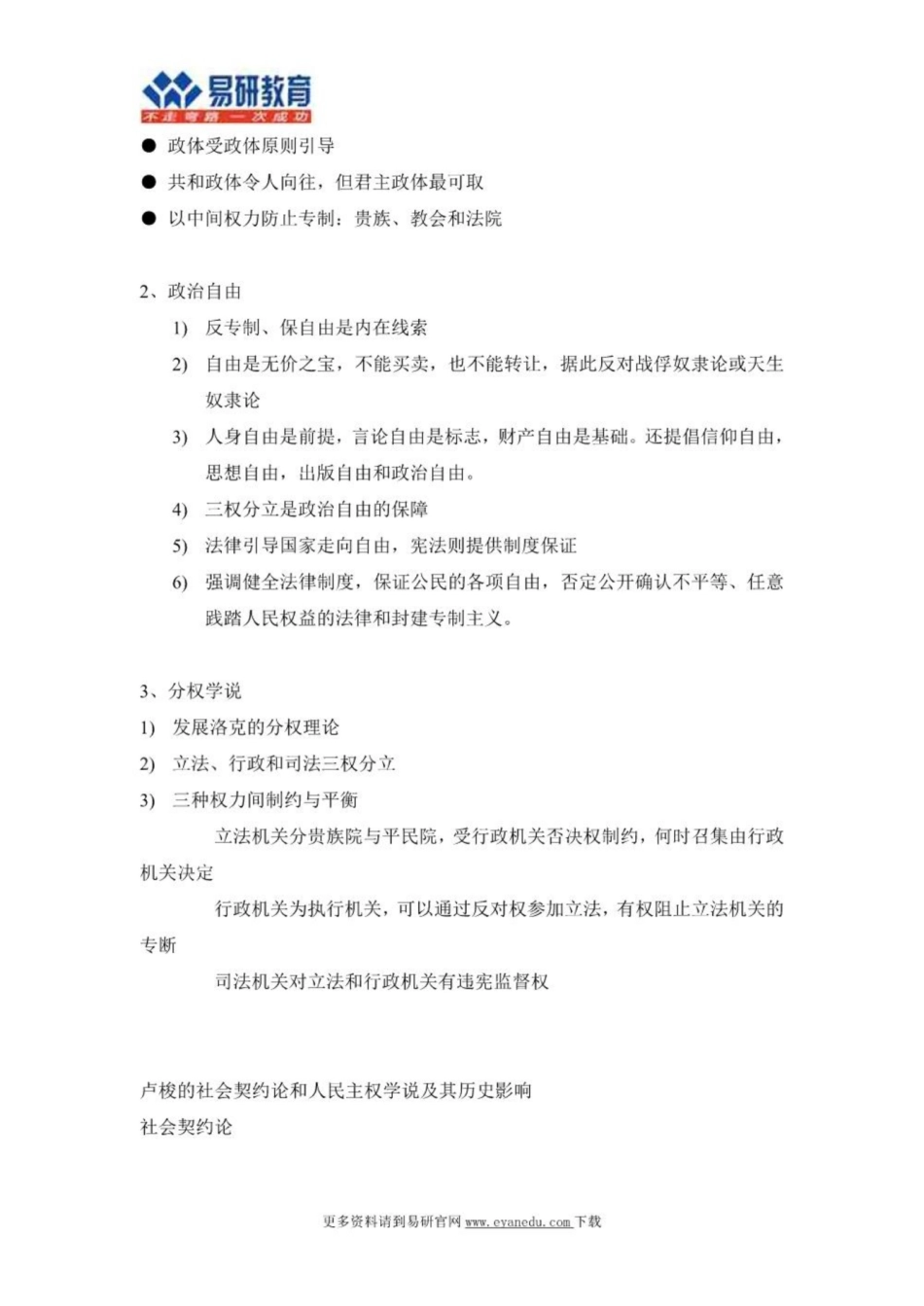 考研徐大同《西方政治思想史》状元笔记.pdf_第3页
