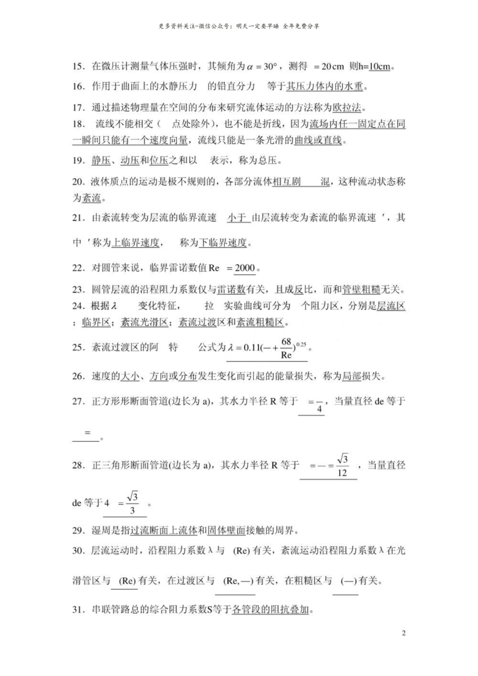 流体力学泵与风机习题解答完整版.pdf_第2页