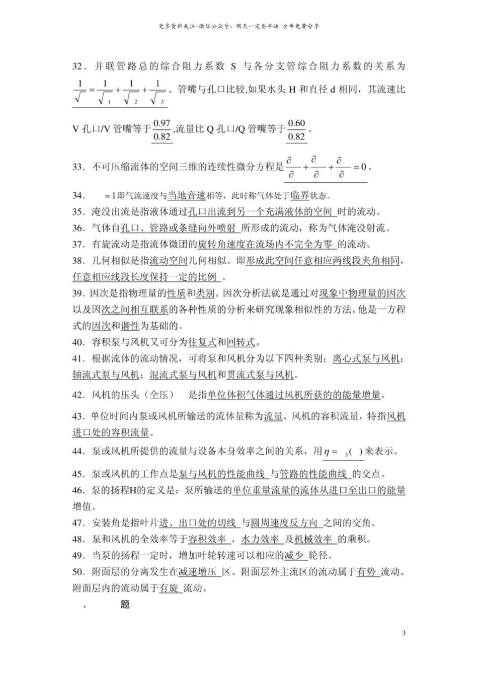 流体力学泵与风机习题解答完整版.pdf_第3页