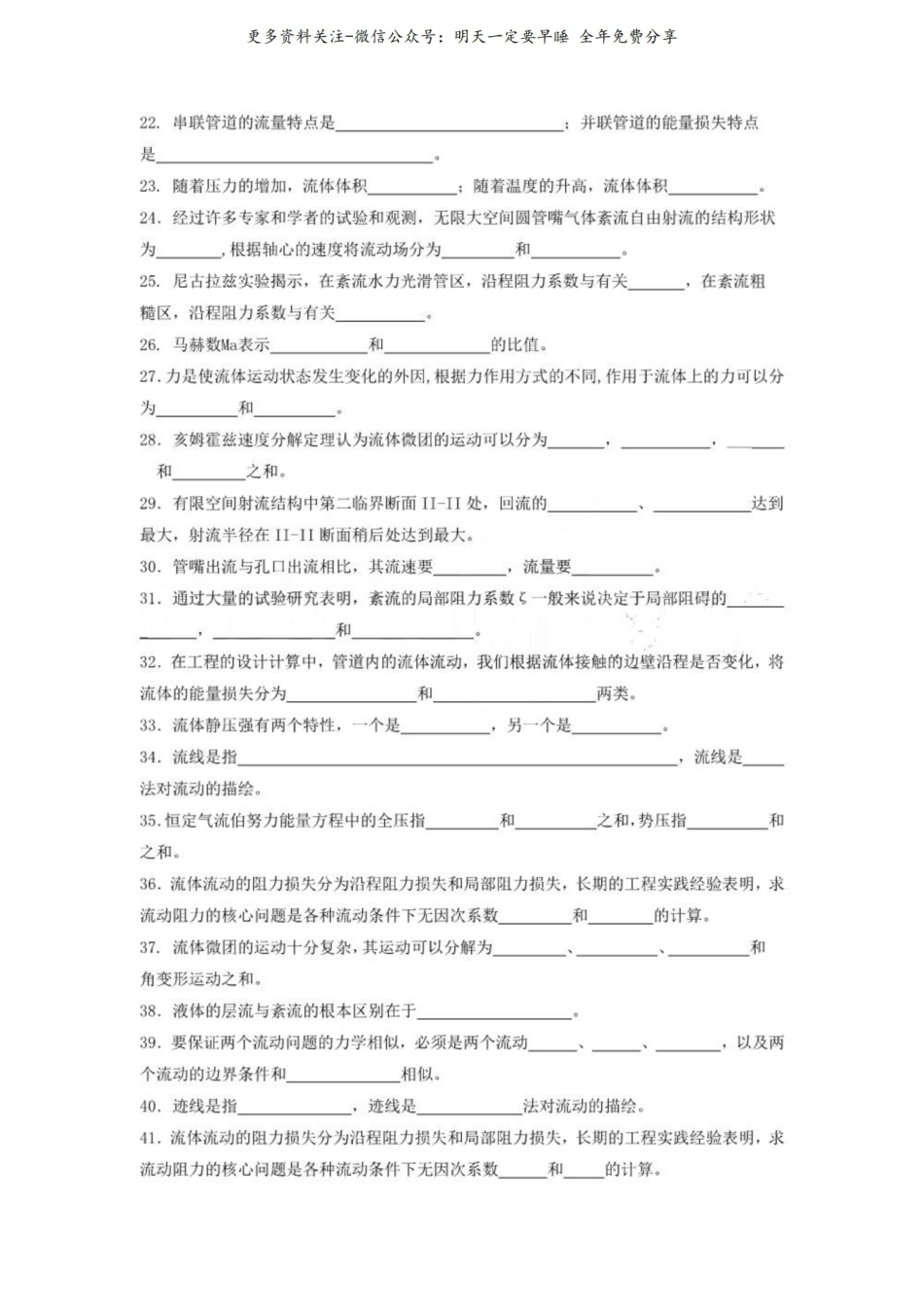 流体力学复习题集.pdf_第2页