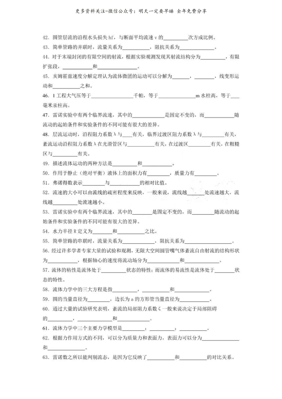 流体力学复习题集.pdf_第3页