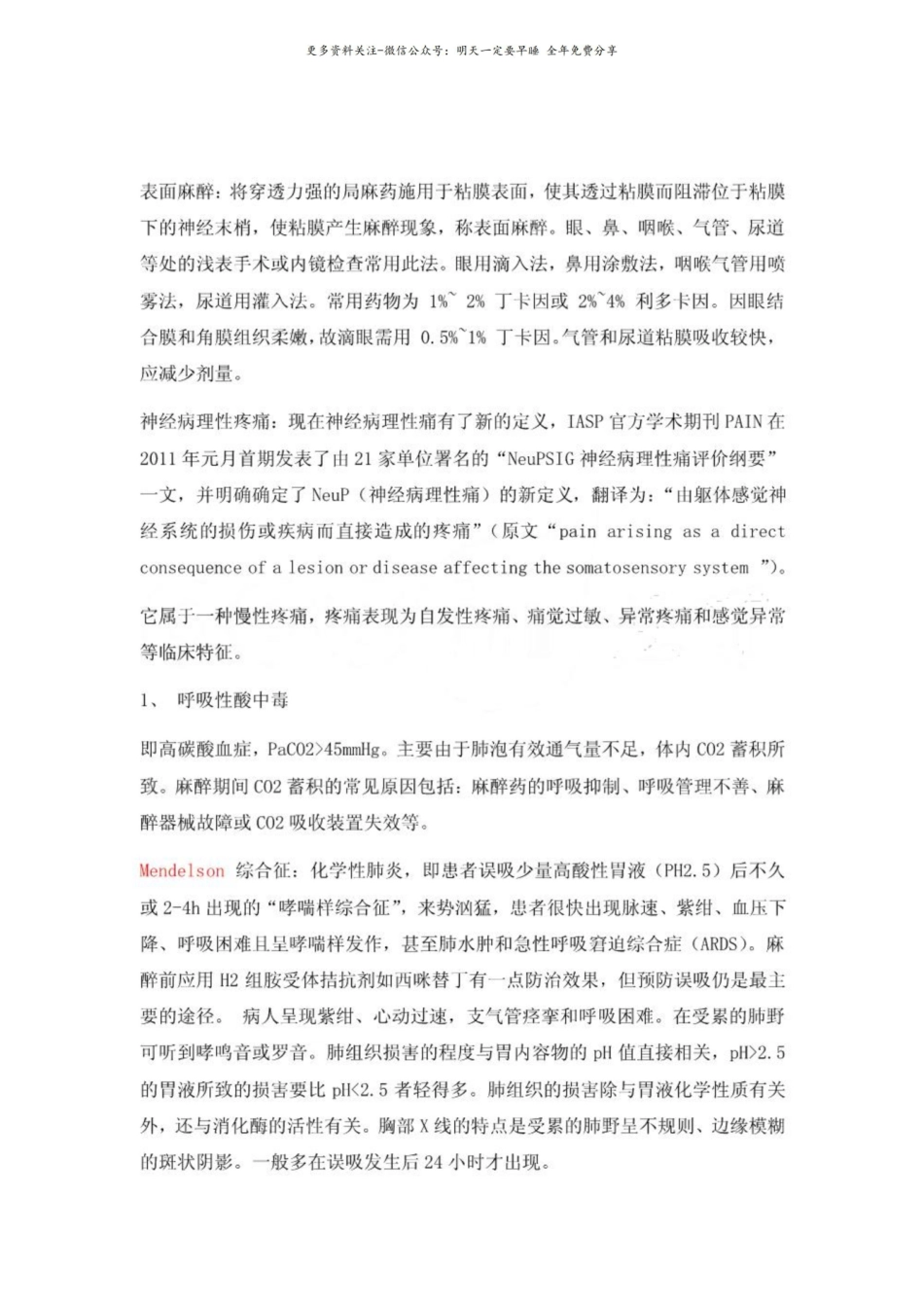 麻醉学复试名词解释(较为全面).pdf_第1页