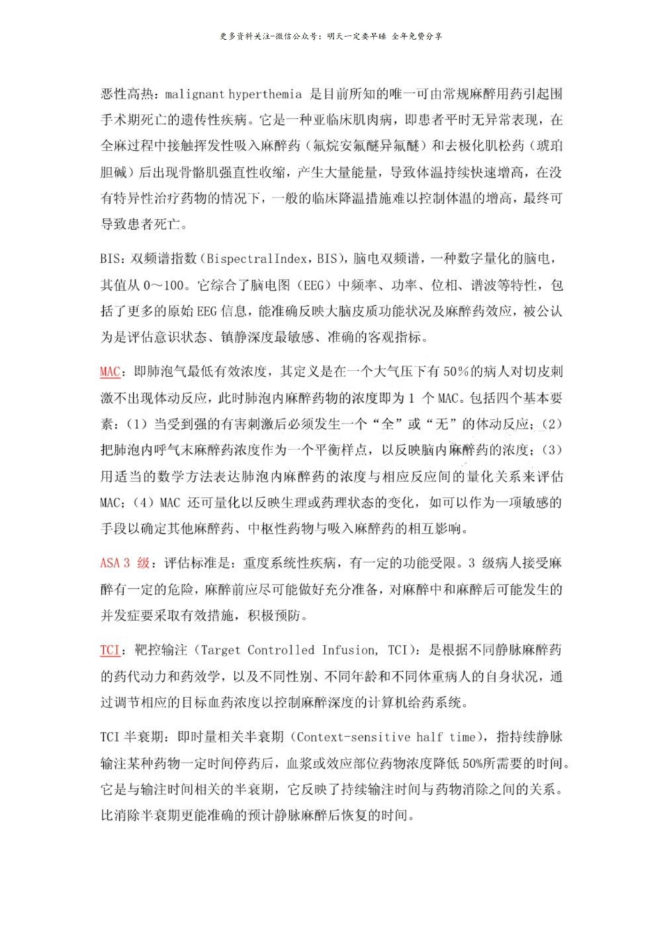 麻醉学复试名词解释(较为全面).pdf_第2页