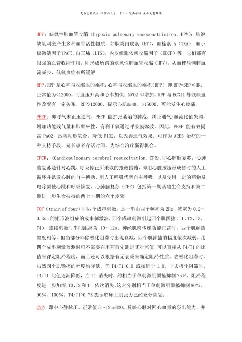 麻醉学复试名词解释(较为全面).pdf_第3页