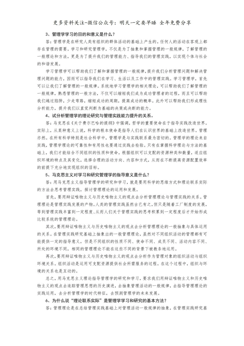 马工程管理学思考题答案【38页】.pdf_第2页