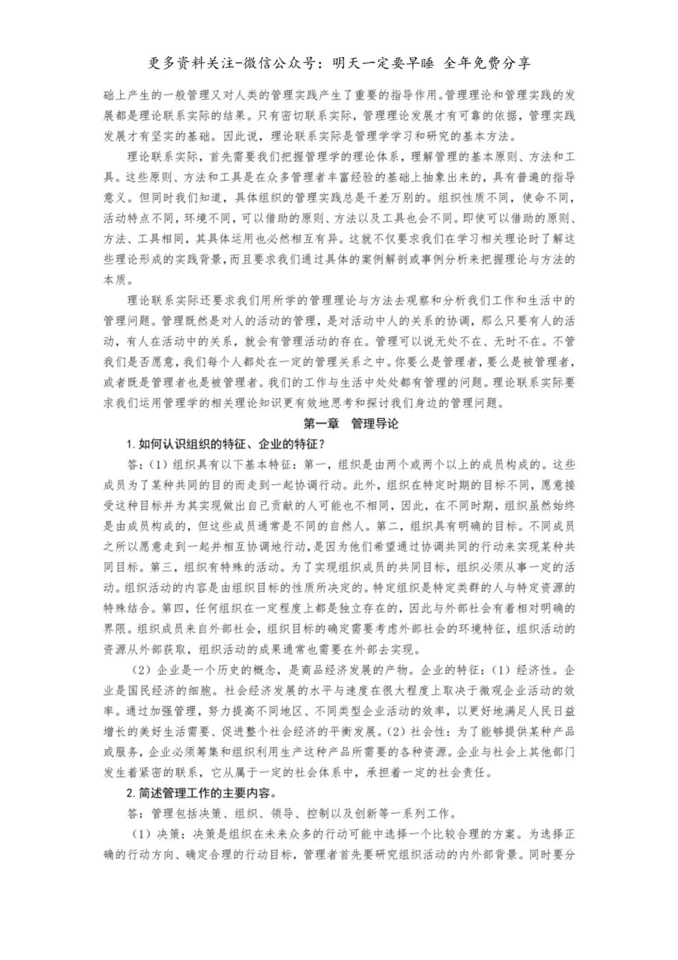 马工程管理学思考题答案【38页】.pdf_第3页