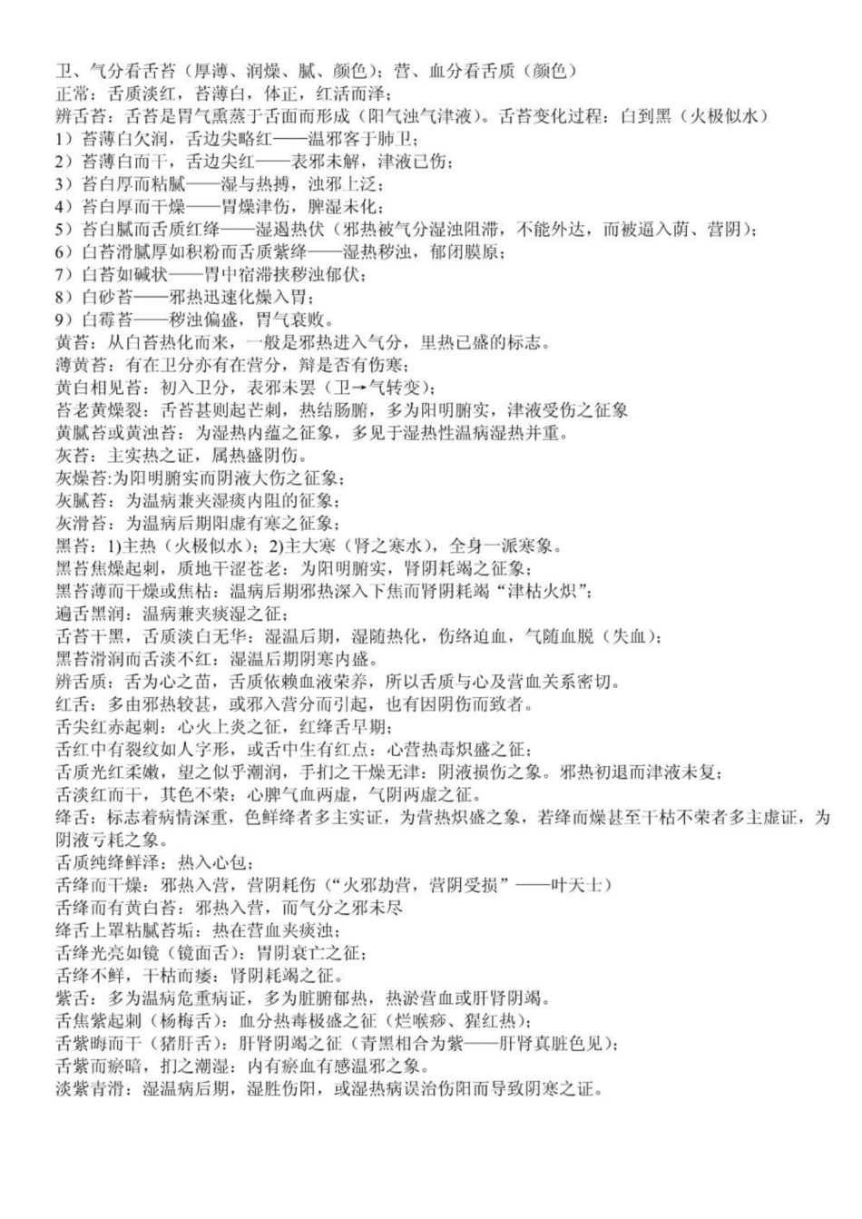 南中医《温病学》重点.pdf_第3页
