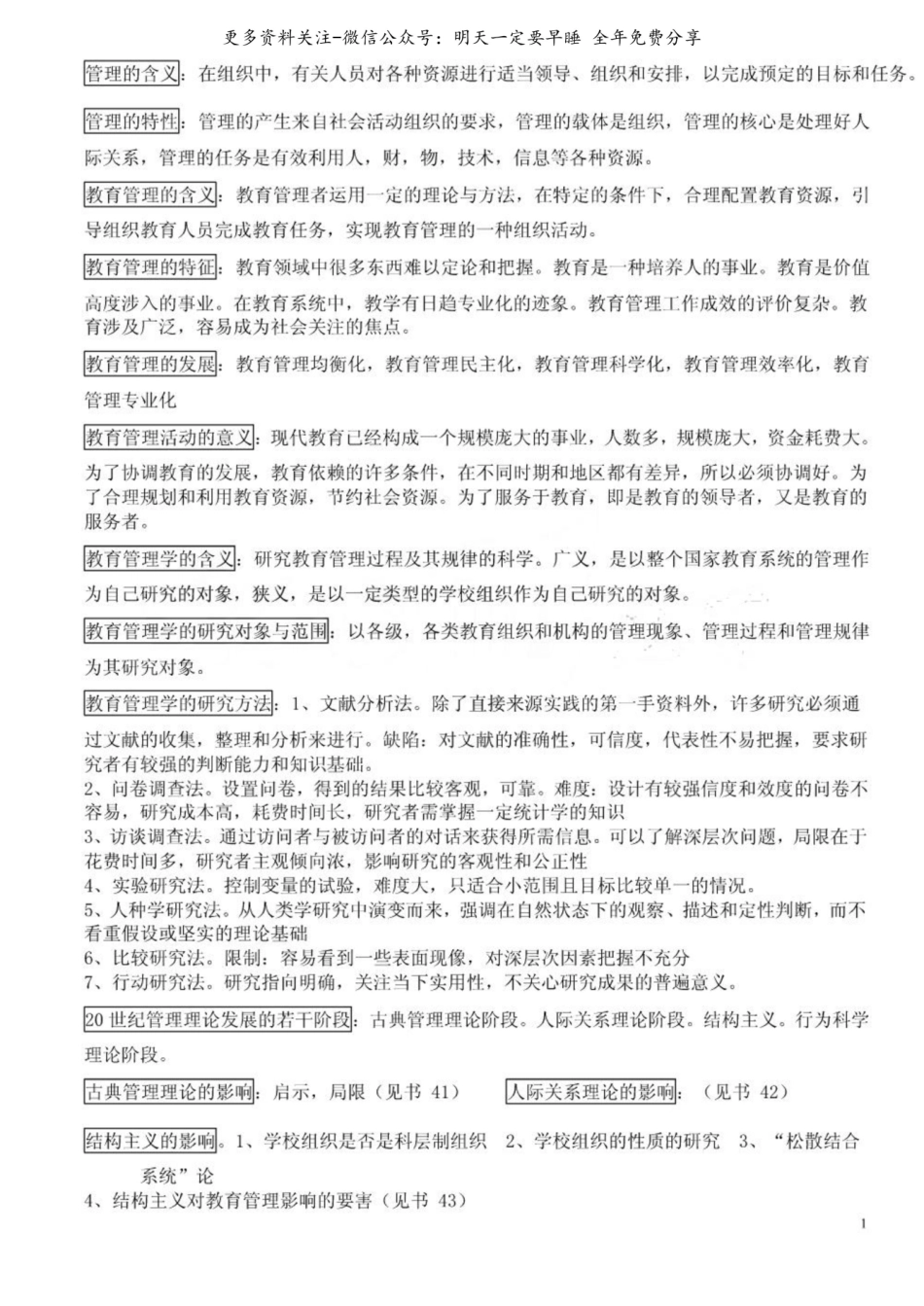 亲自整理《教育管理学》完全复习资料.pdf_第1页
