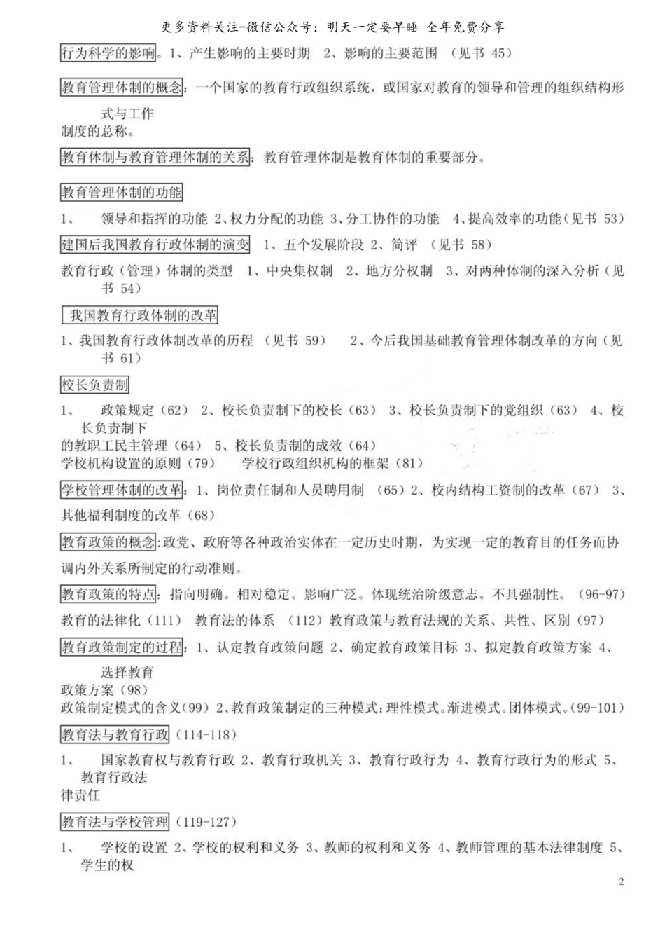 亲自整理《教育管理学》完全复习资料.pdf_第2页
