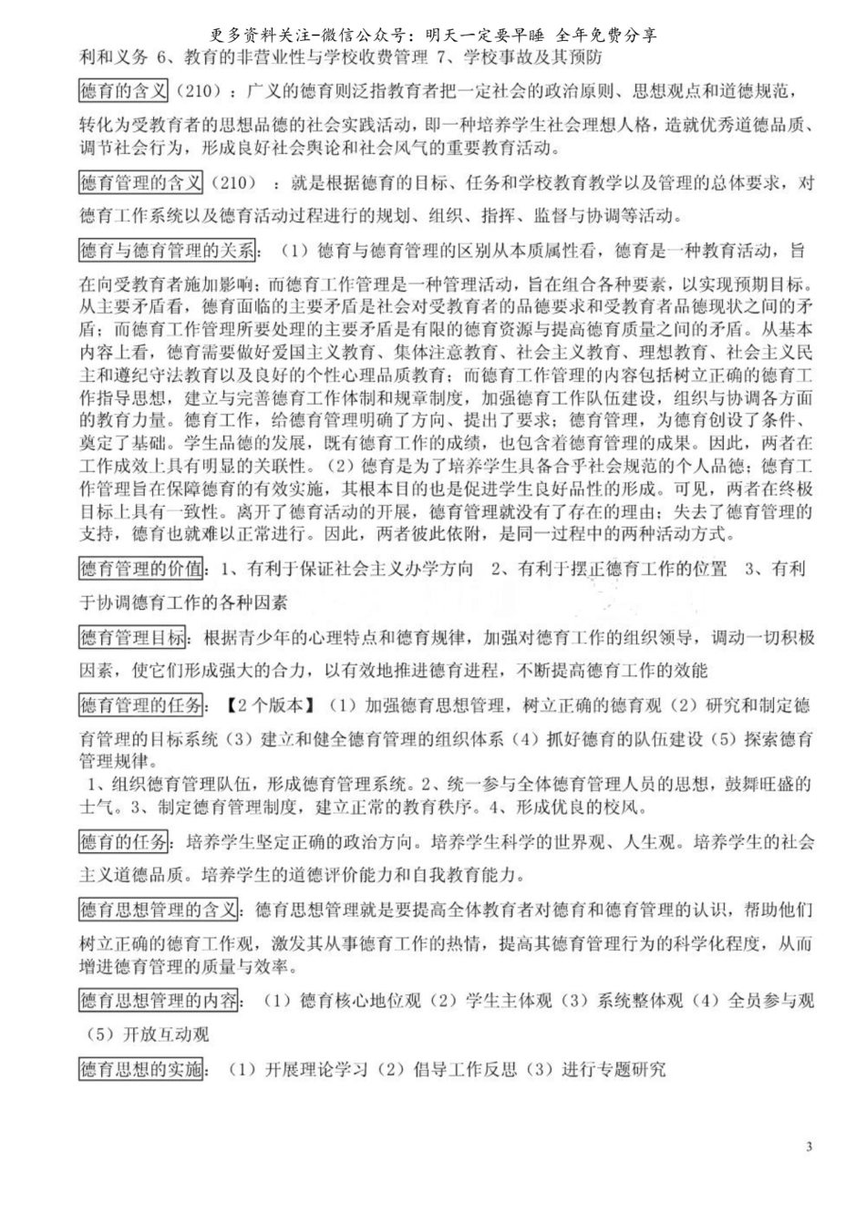 亲自整理《教育管理学》完全复习资料.pdf_第3页