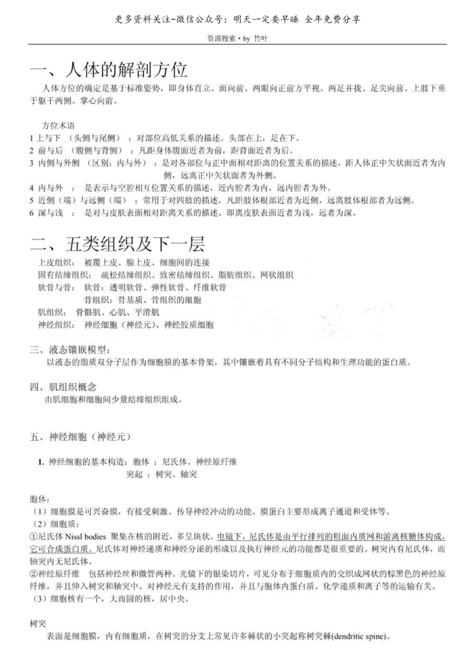 人体解剖生理学复习重点.pdf_第1页