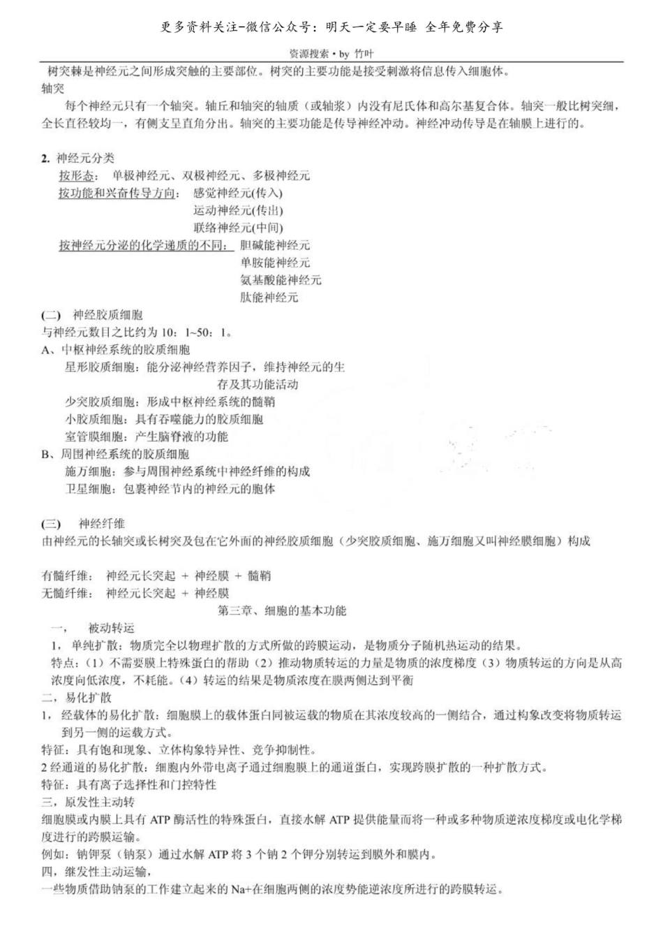 人体解剖生理学复习重点.pdf_第2页