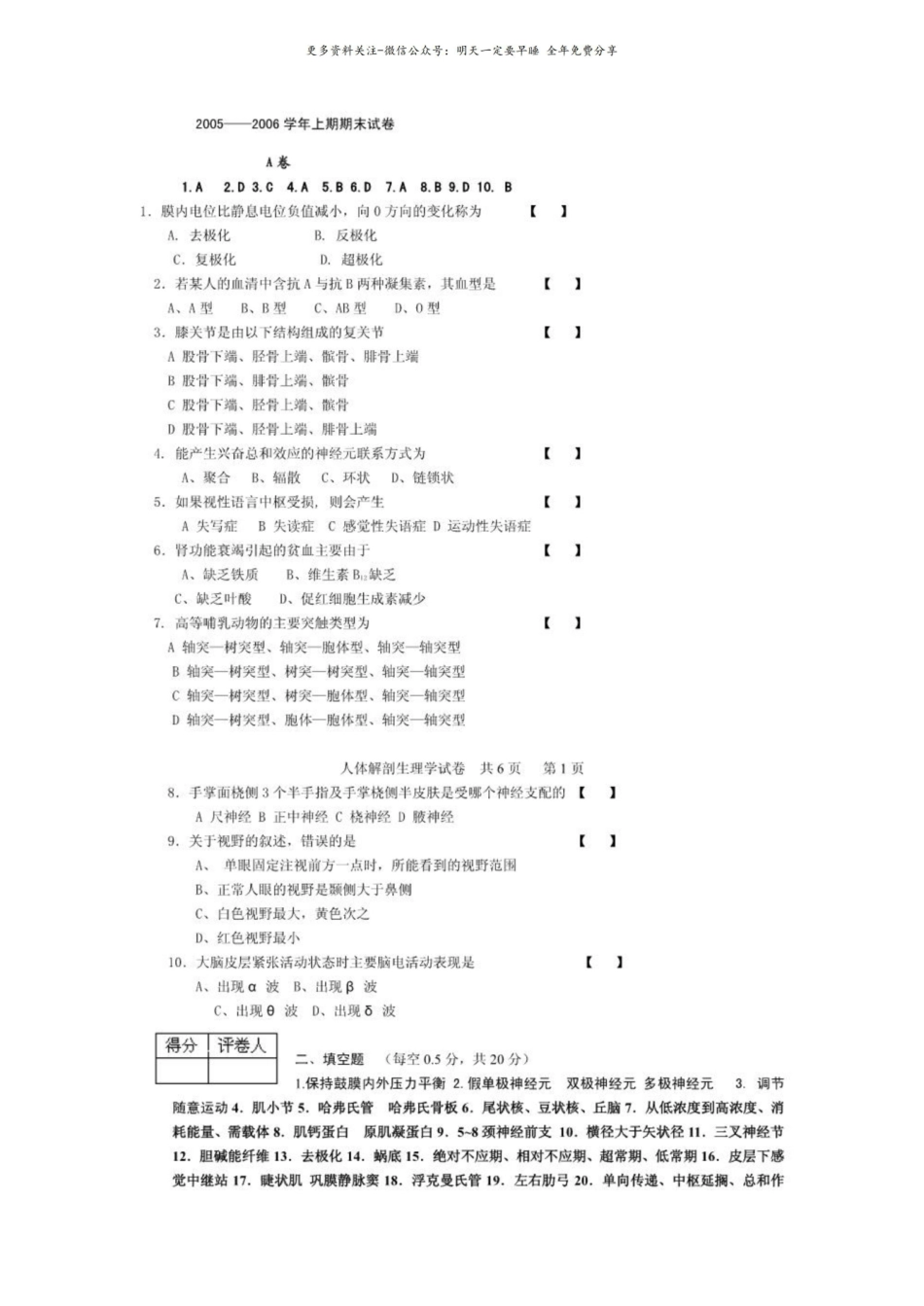 人体解剖生理学历年试题.pdf_第1页