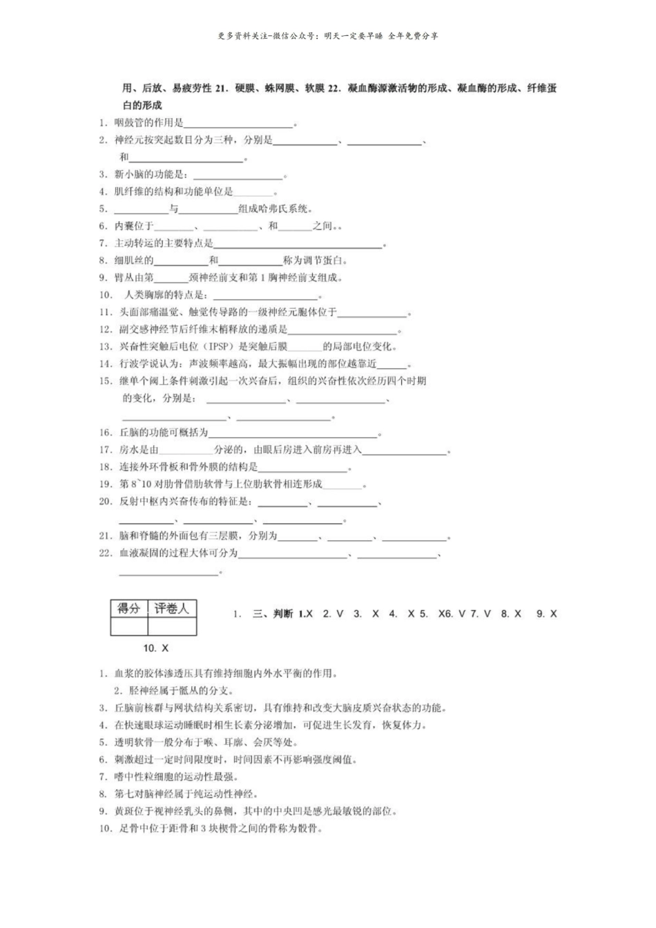 人体解剖生理学历年试题.pdf_第2页