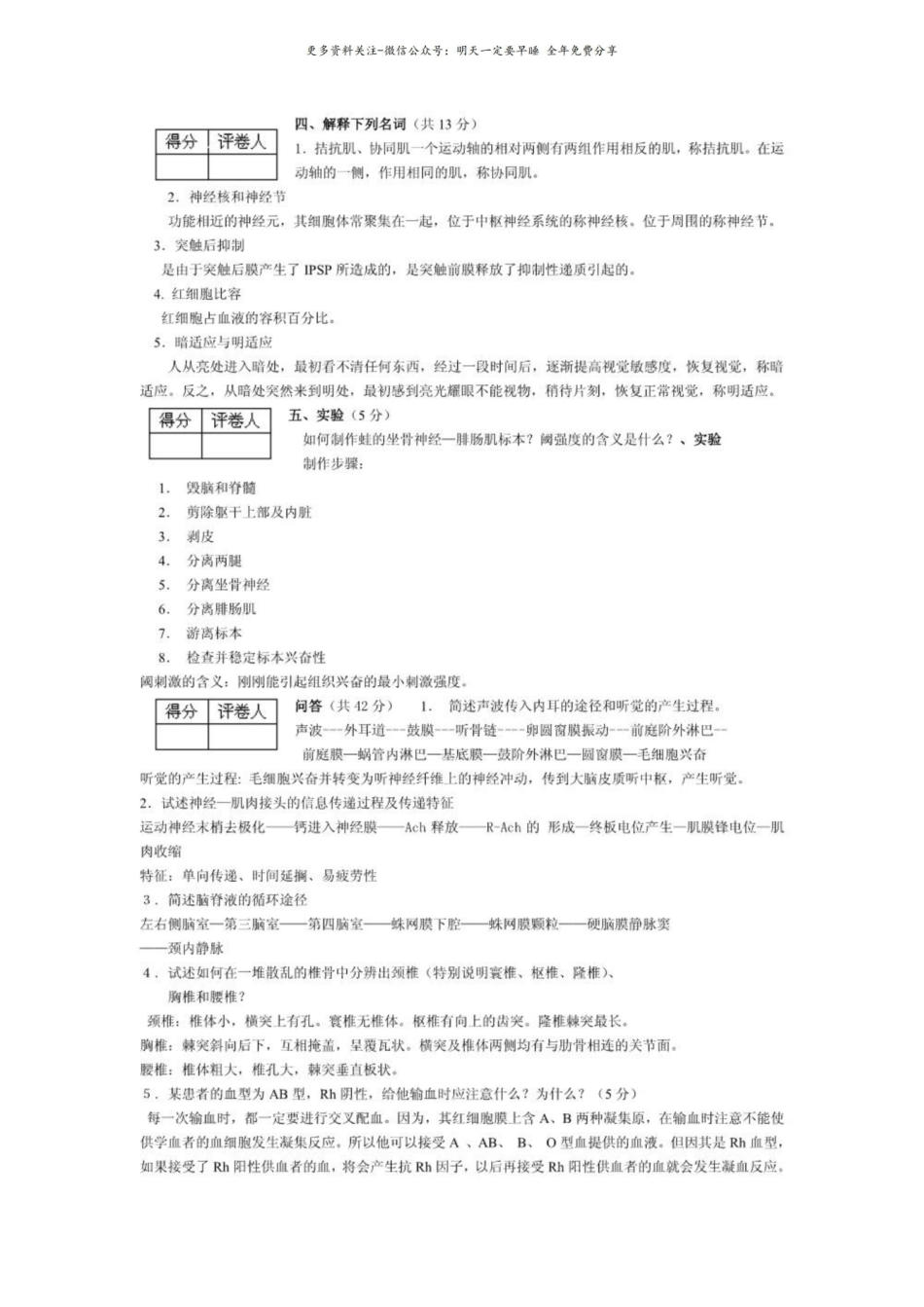 人体解剖生理学历年试题.pdf_第3页