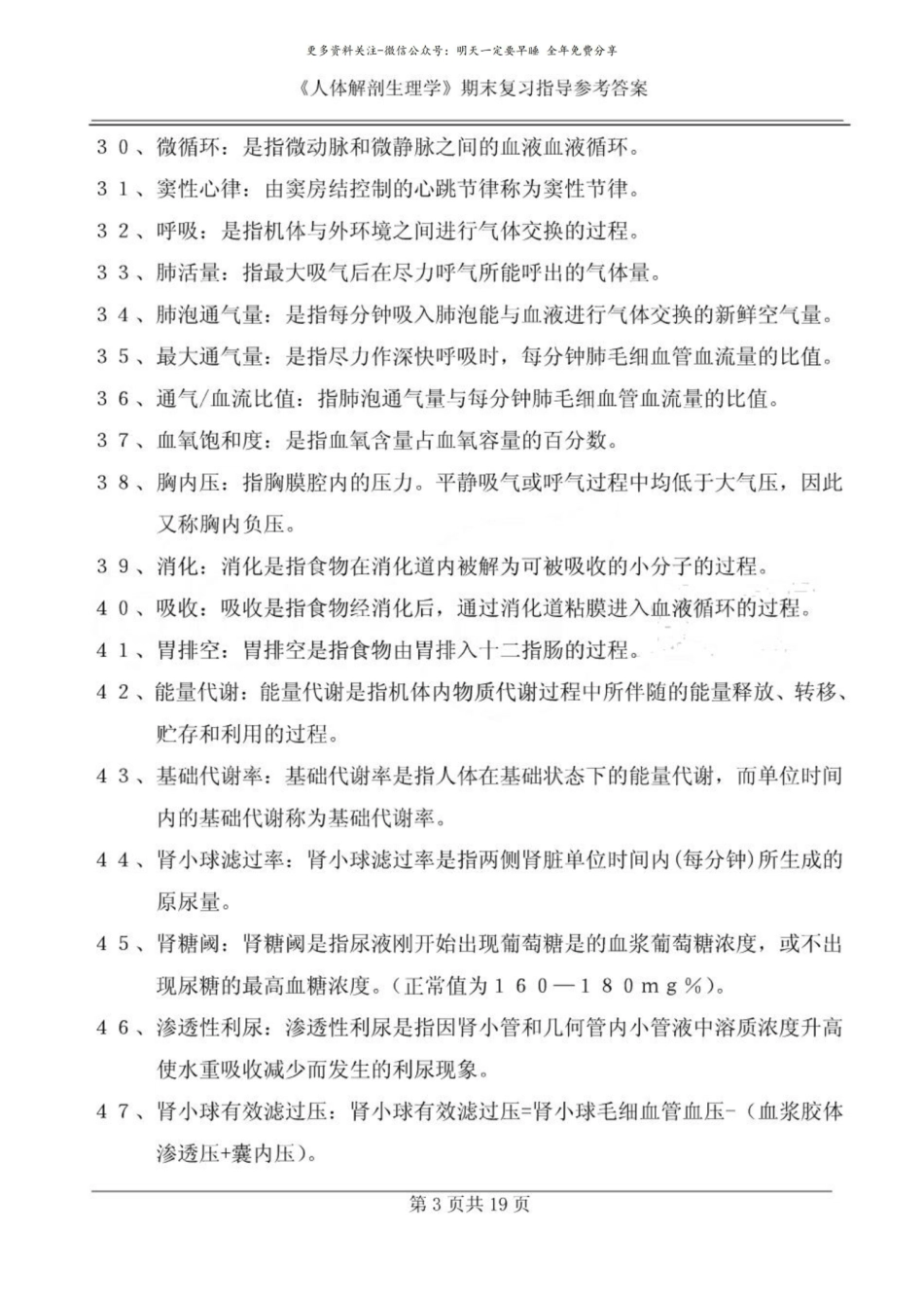 人体解剖生理学期末复习题参考答案.pdf_第3页