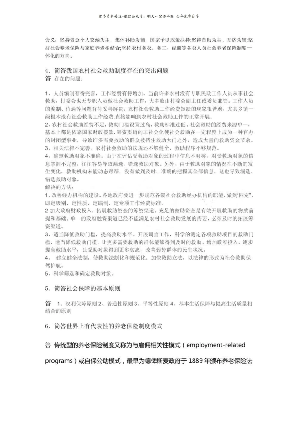 社会保障概论简答题.pdf_第2页