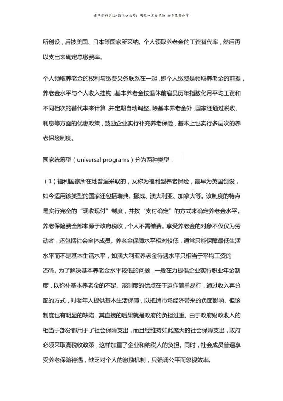 社会保障概论简答题.pdf_第3页