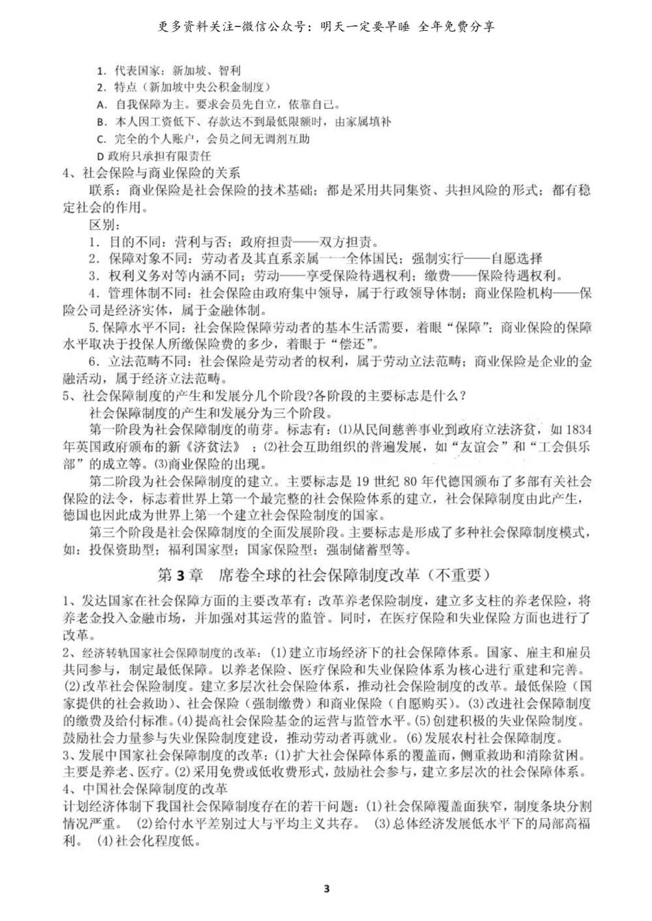 社会保障概论期末复习.pdf_第3页