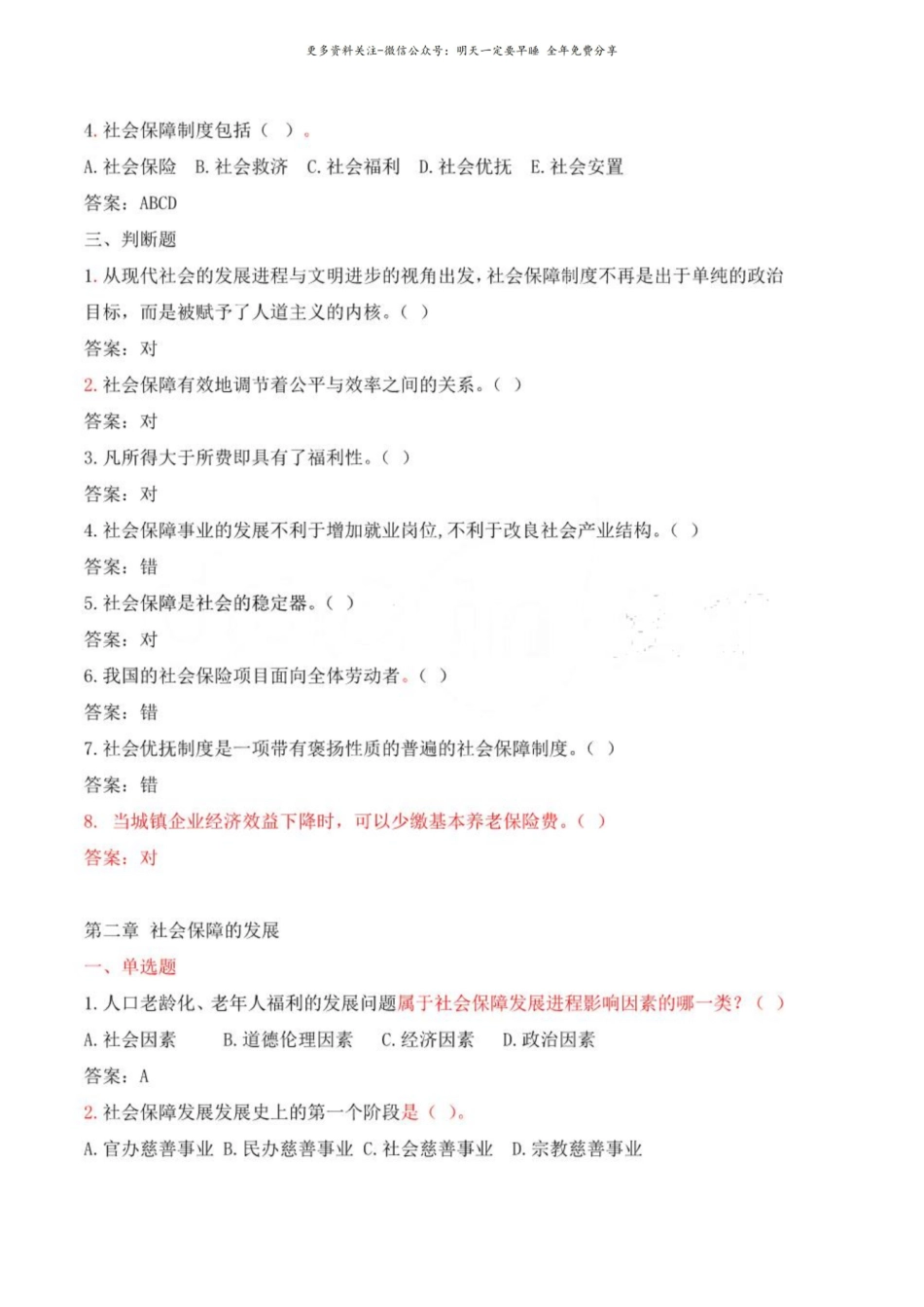 社会保障概论网上考试题库.pdf_第2页