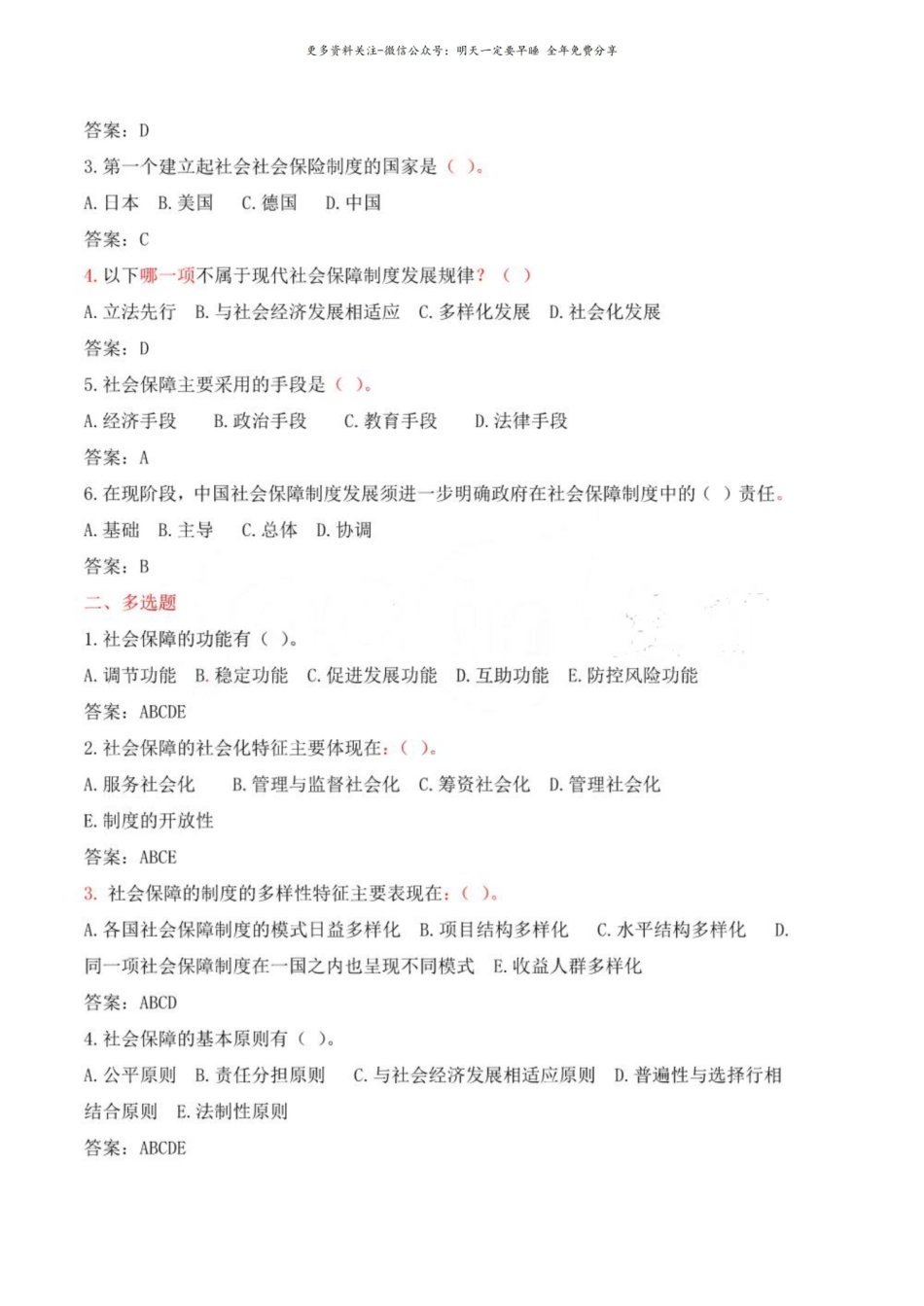 社会保障概论网上考试题库.pdf_第3页