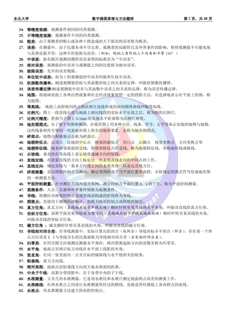 数字地形分析题库.pdf_第2页