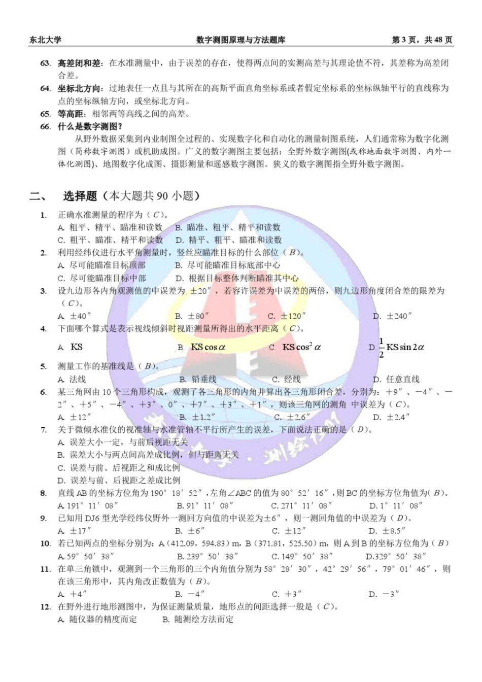 数字地形分析题库.pdf_第3页