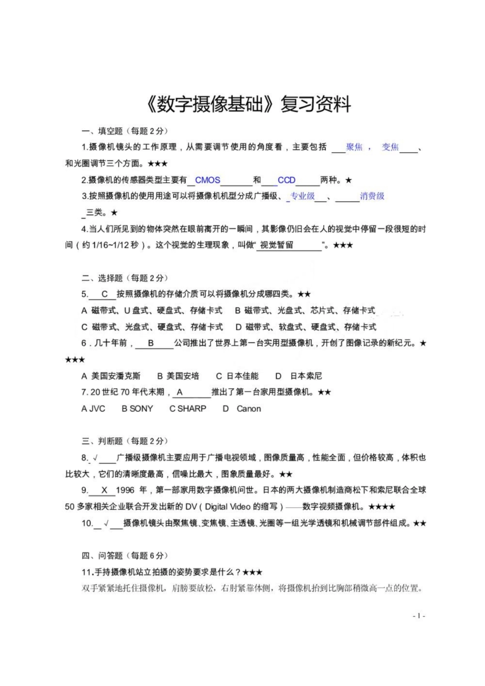 数字摄像基础.pdf_第1页