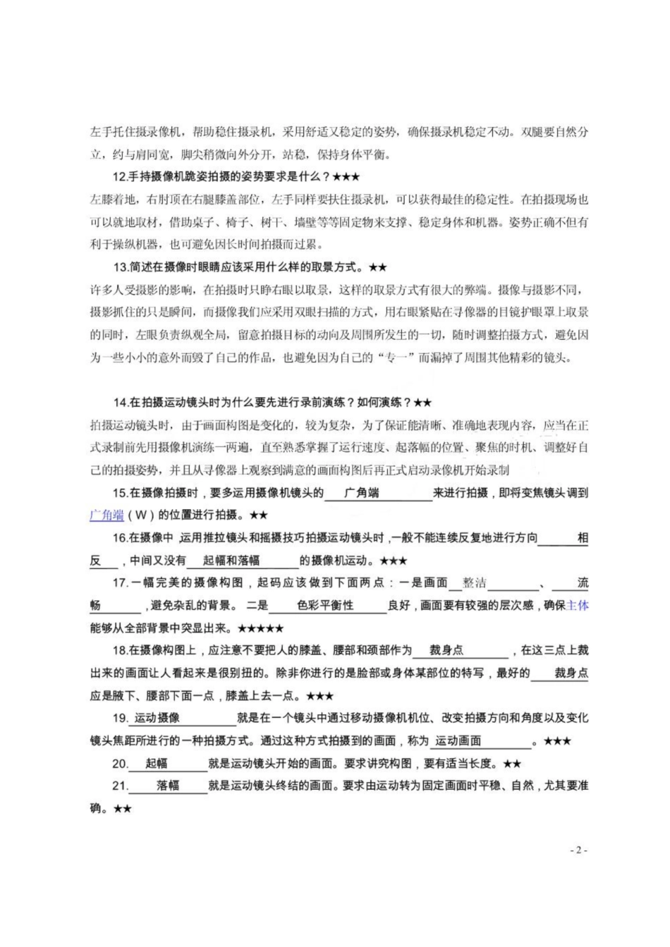 数字摄像基础.pdf_第2页