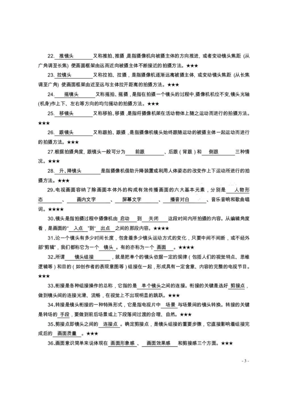 数字摄像基础.pdf_第3页