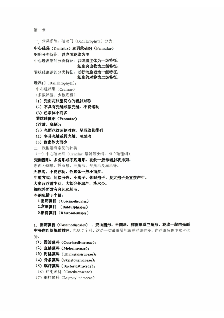 水产养殖 知识点总结.pdf_第1页