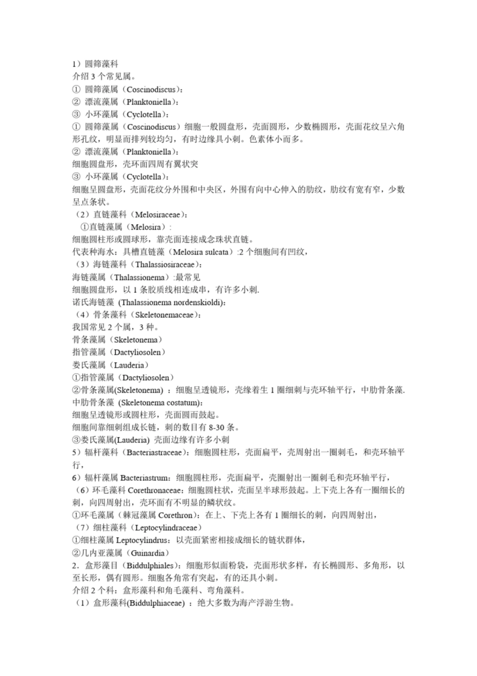 水产养殖 知识点总结.pdf_第2页