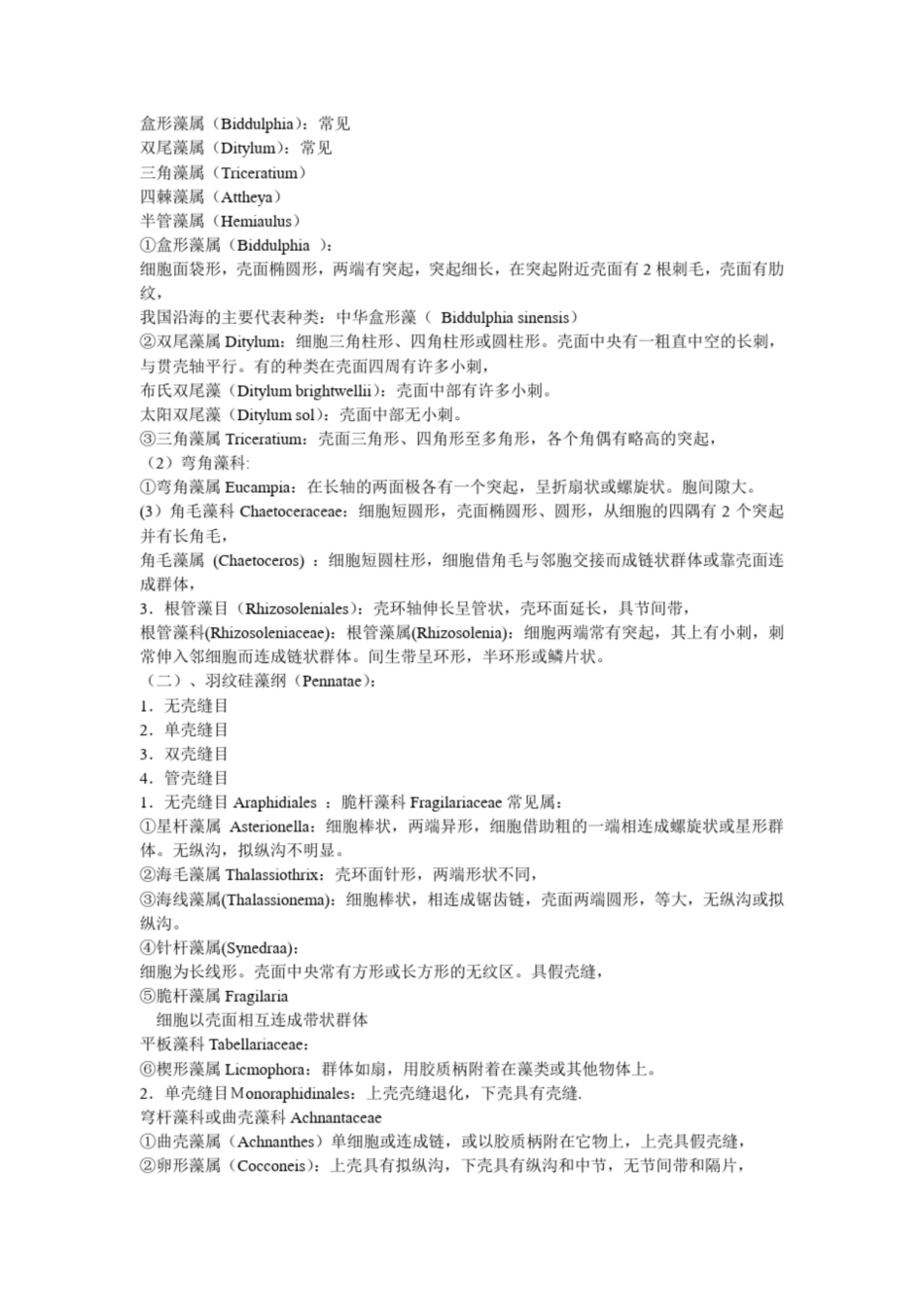 水产养殖 知识点总结.pdf_第3页