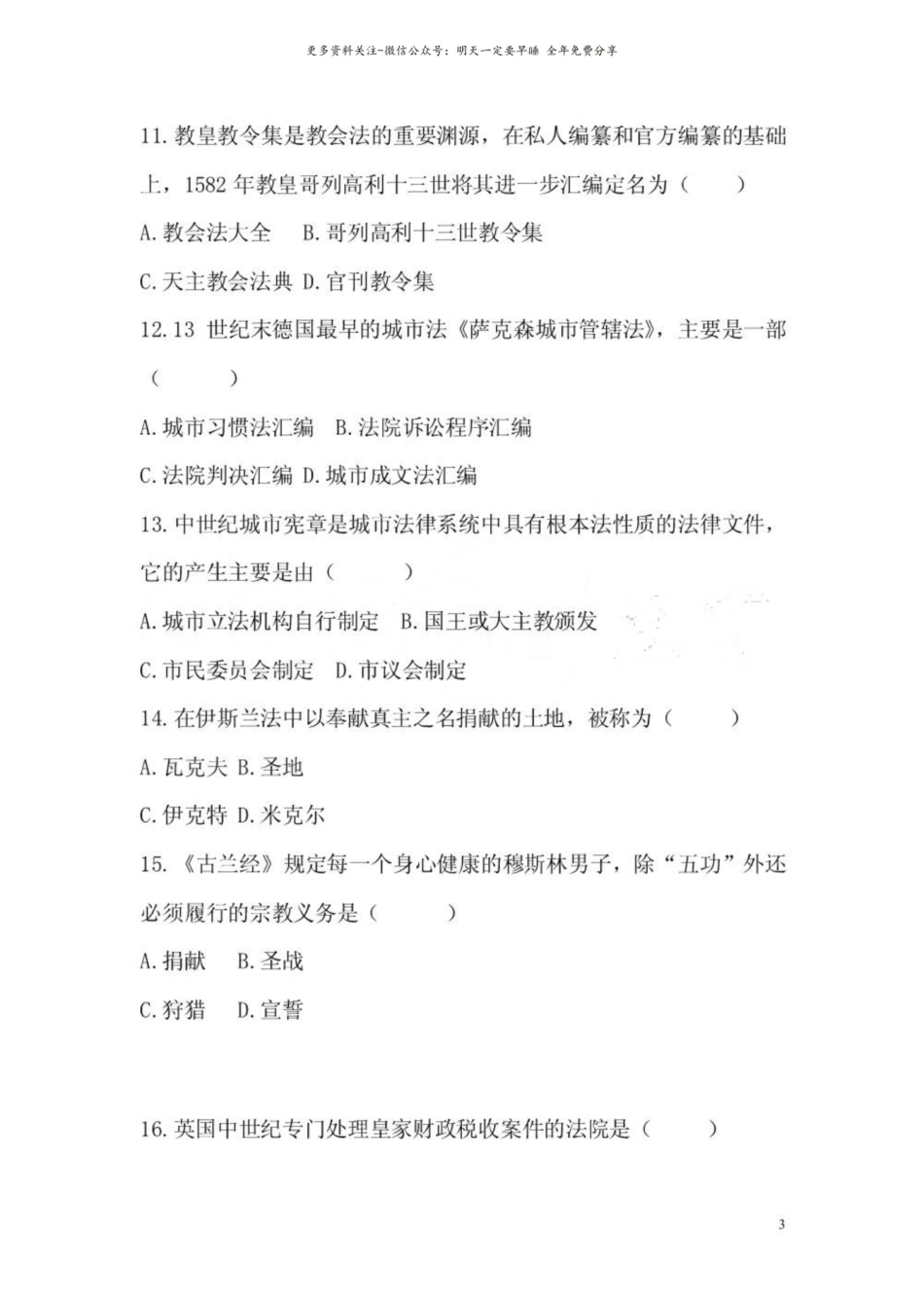 外国法制史试卷.pdf_第3页