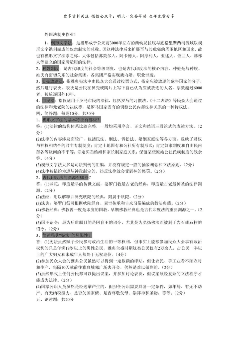 外国法制史作业及答案.pdf_第1页