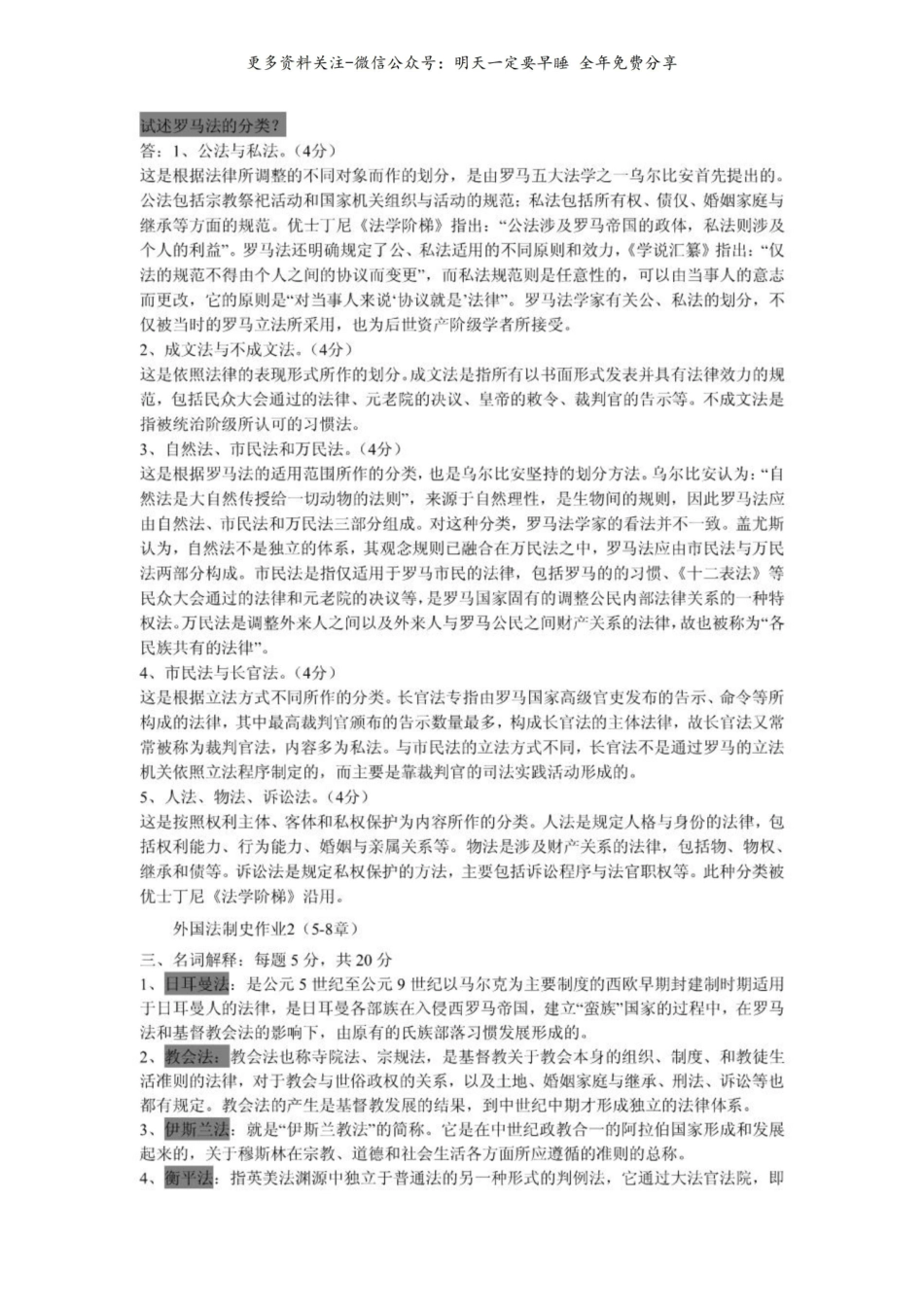 外国法制史作业及答案.pdf_第2页