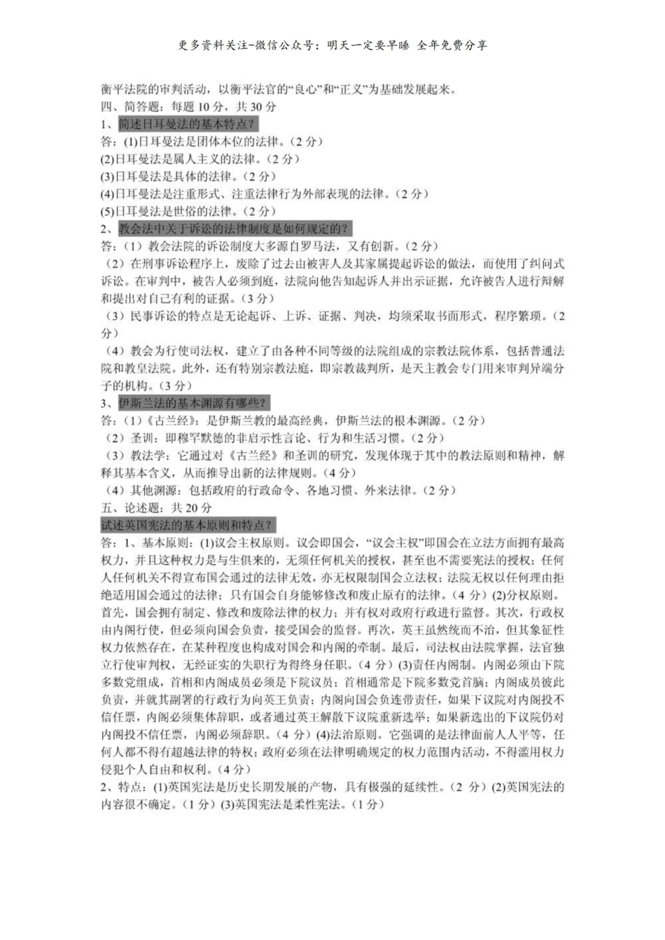 外国法制史作业及答案.pdf_第3页