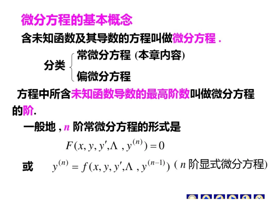 完整版《常微分方程》总结ppt.pdf_第1页